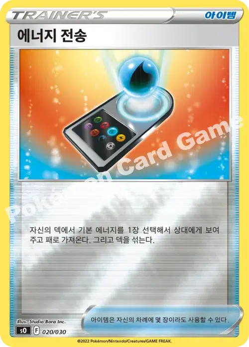 에너지 전송
