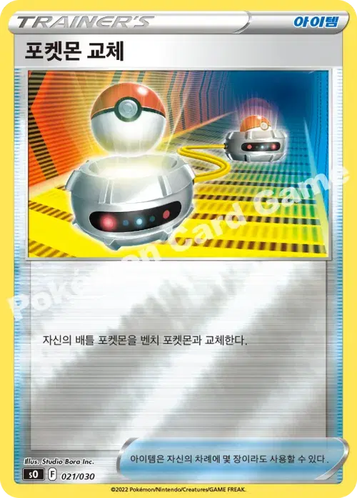 포켓몬 교체