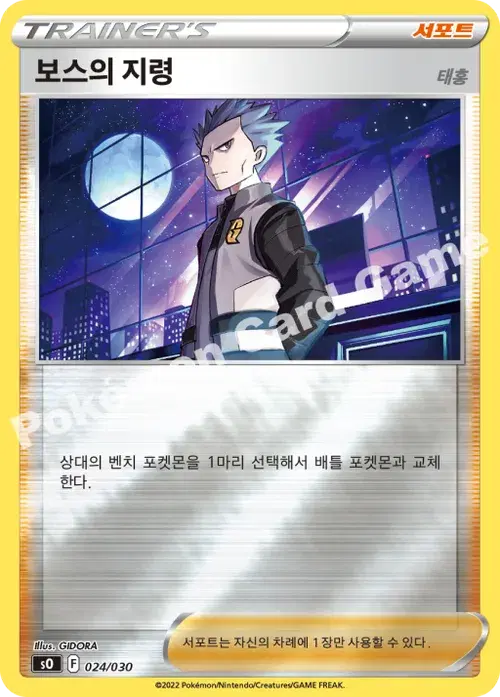 보스의 지령(태홍)
