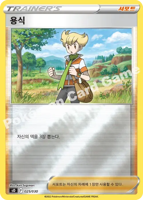 용식