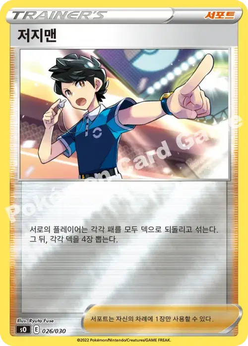 저지맨