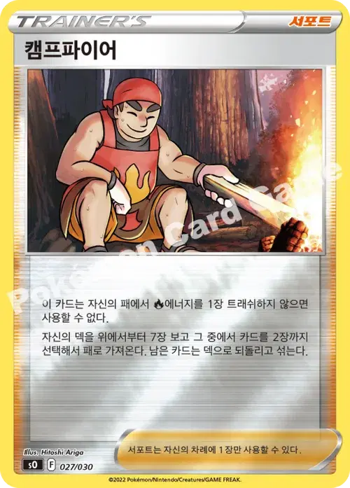캠프파이어