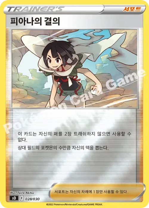 피아나의 결의