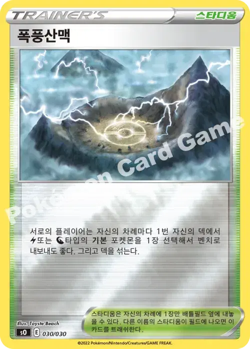 폭풍산맥