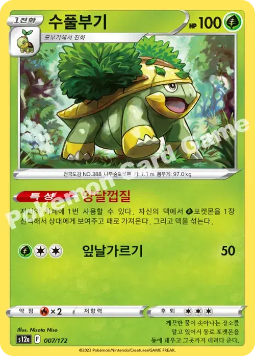 수풀부기