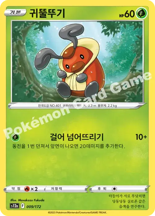 귀뚤뚜기