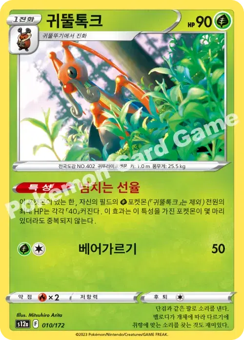 귀뚤톡크