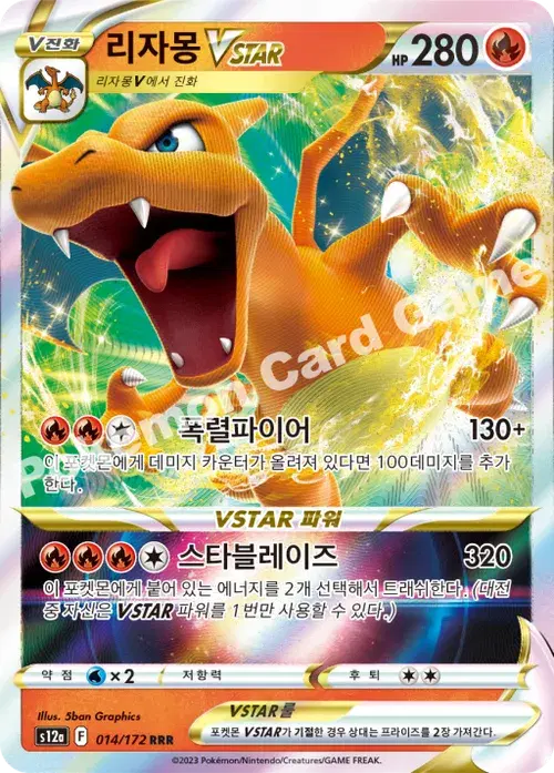 리자몽 VSTAR