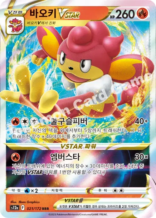 바오키 VSTAR