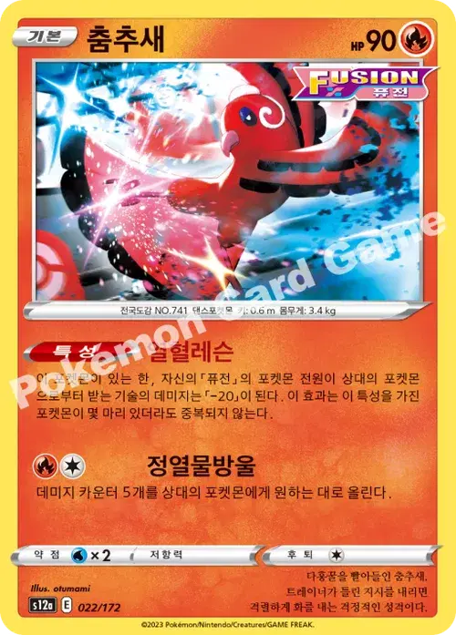 춤추새