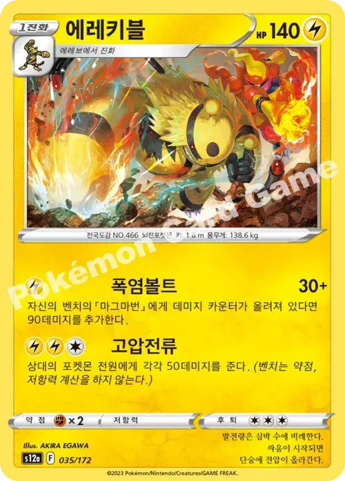 에레키블