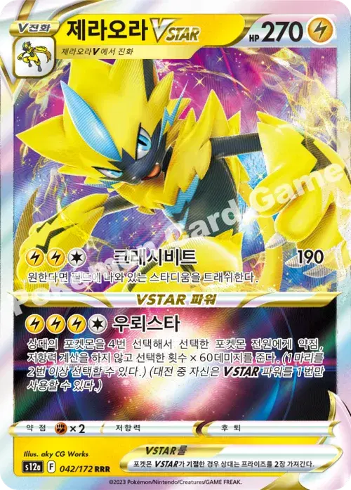 제라오라 VSTAR