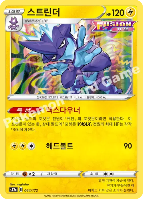 스트린더