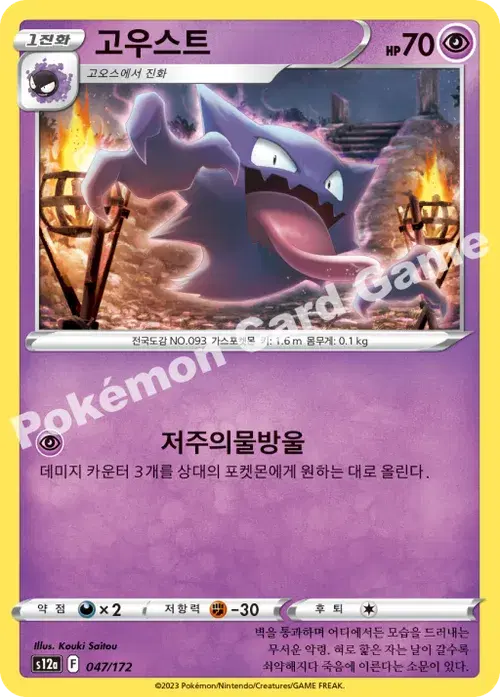 고우스트