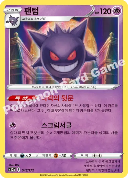 팬텀