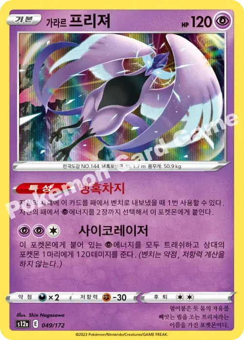 가라르 프리져