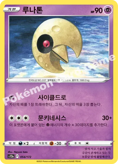 루나톤