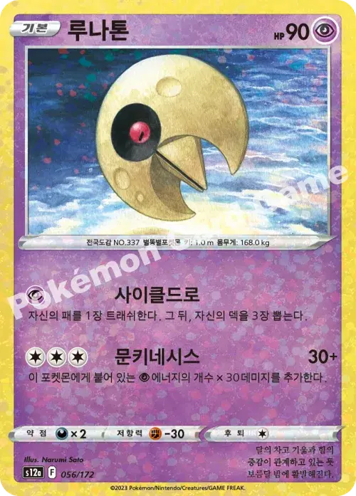 루나톤