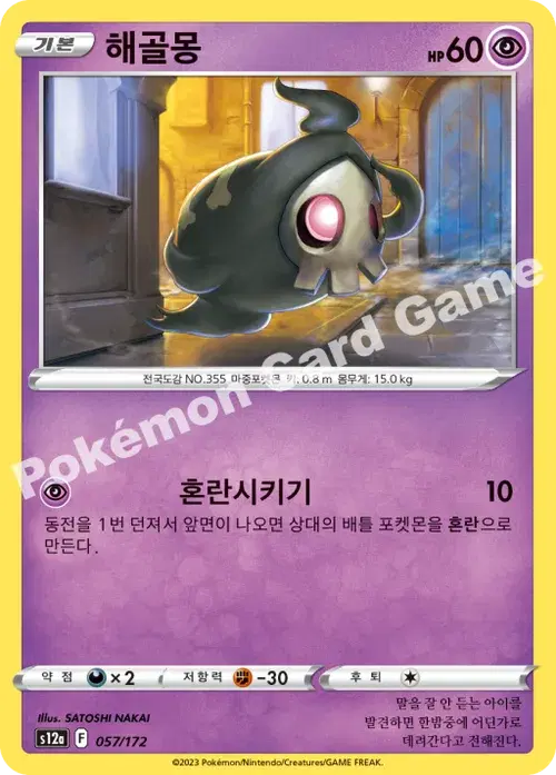 해골몽