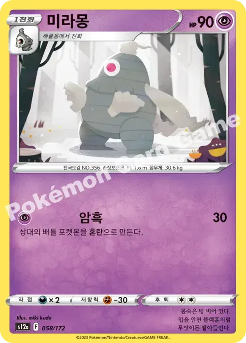 미라몽