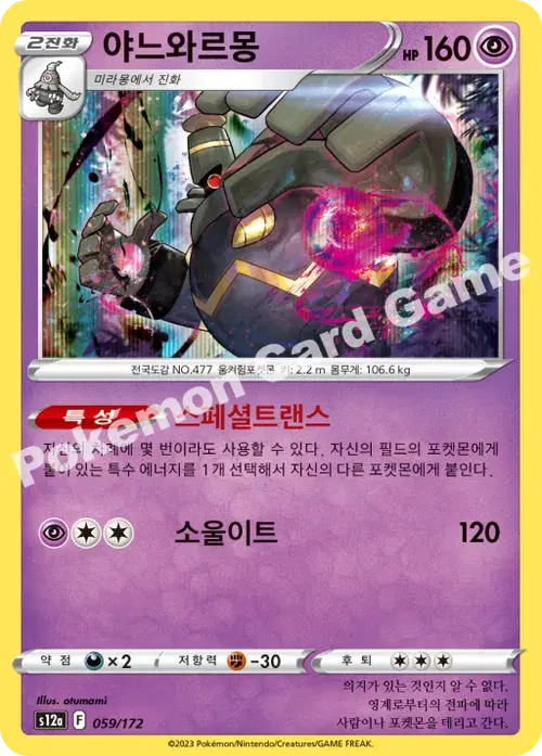 야느와르몽