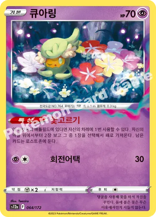 큐아링