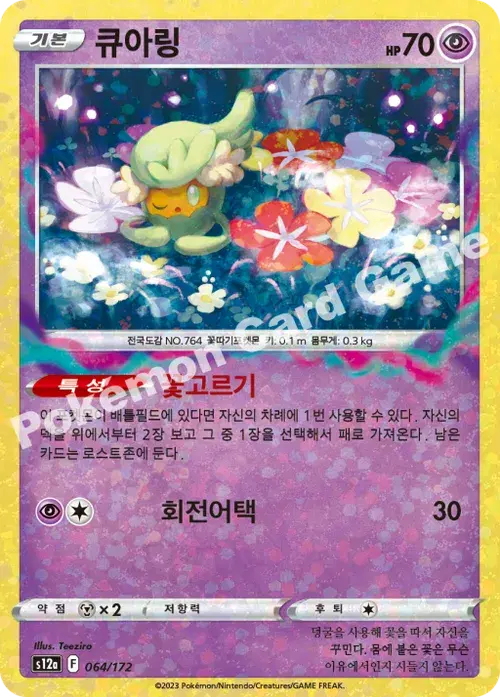 큐아링