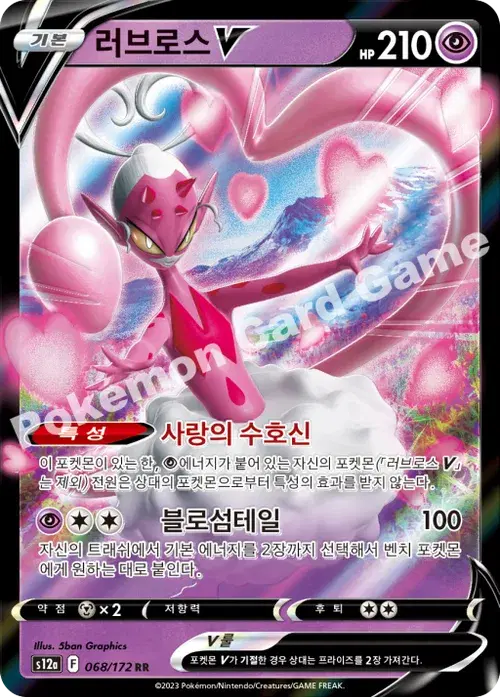 러브로스 V