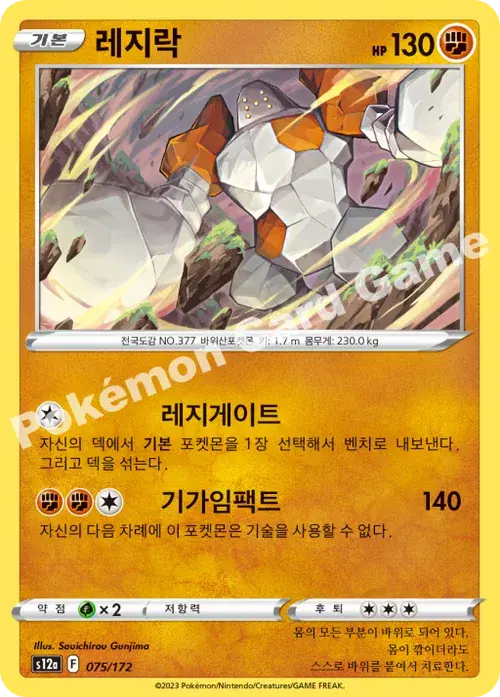 레지락
