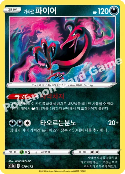 가라르 파이어