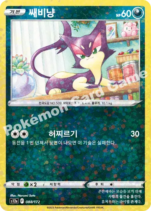 쌔비냥