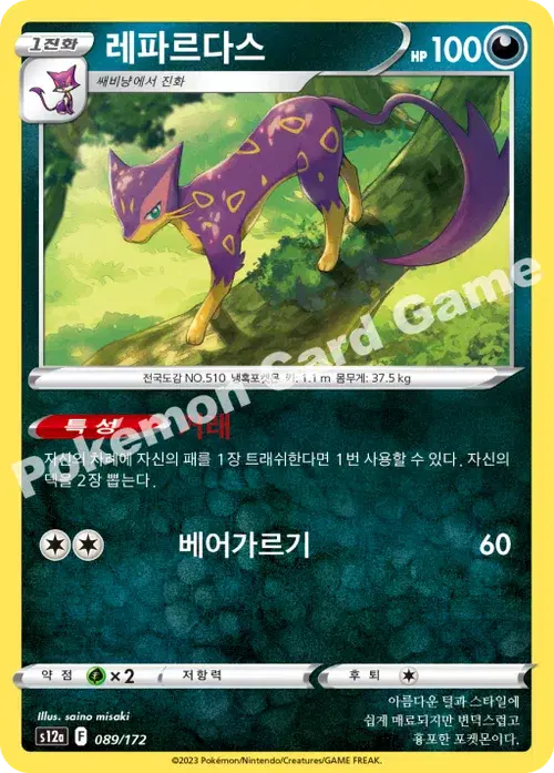 레파르다스