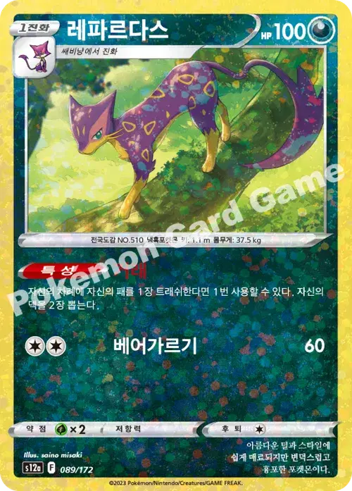 레파르다스
