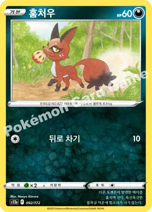 훔처우