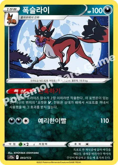 폭슬라이