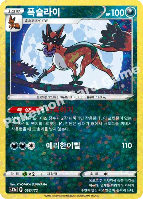폭슬라이
