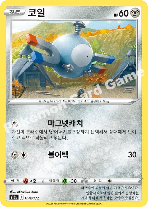 코일