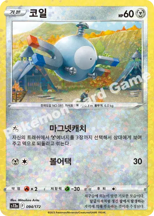코일