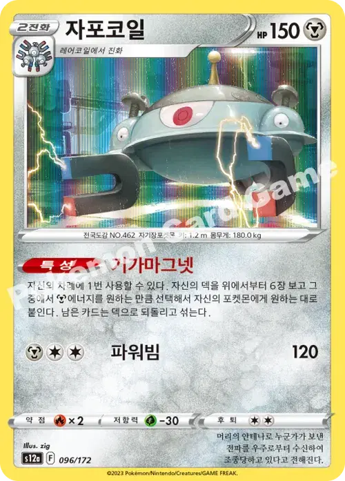 자포코일