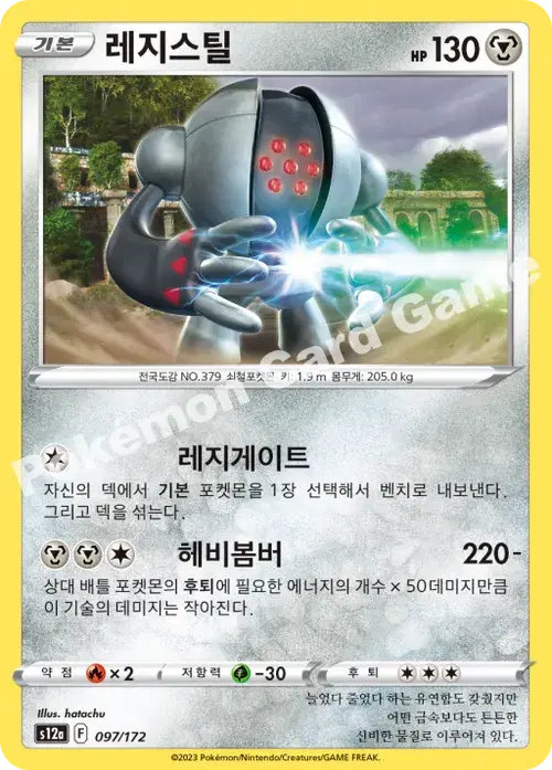 레지스틸