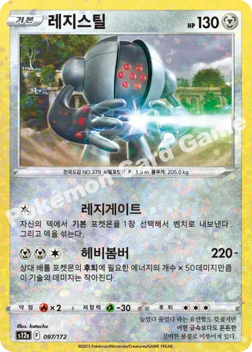 레지스틸
