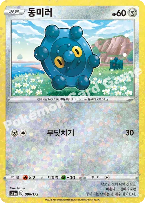 동미러