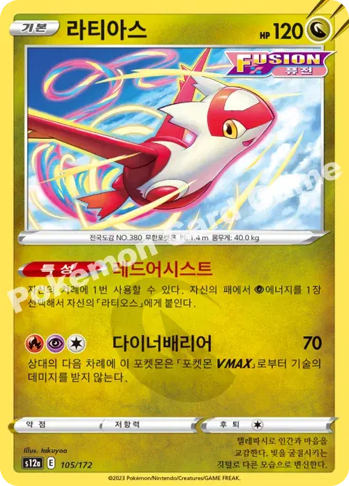 라티아스