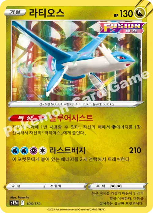 라티오스