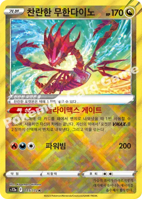 찬란한 무한다이노