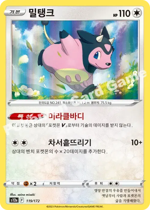 밀탱크