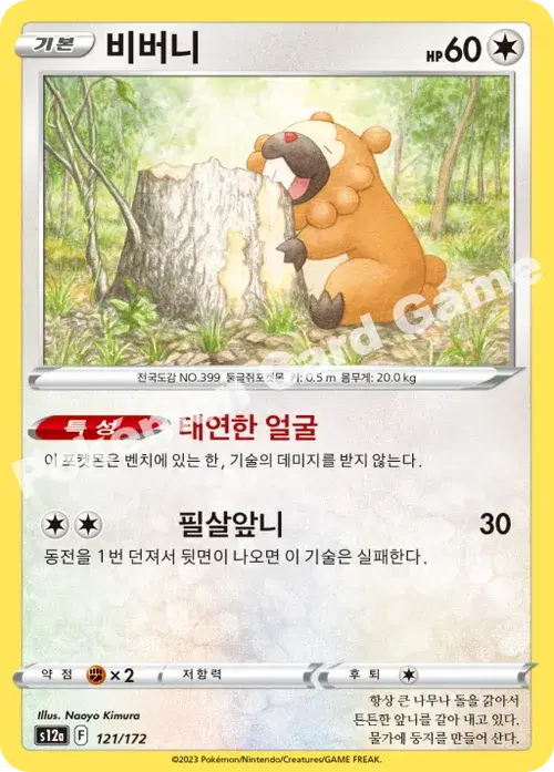 비버니