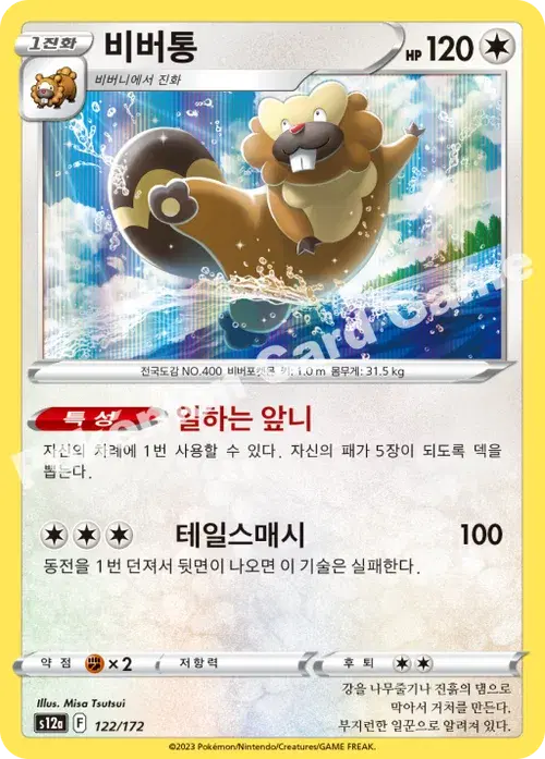 비버통
