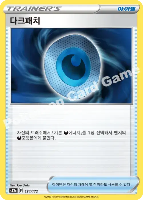 다크패치