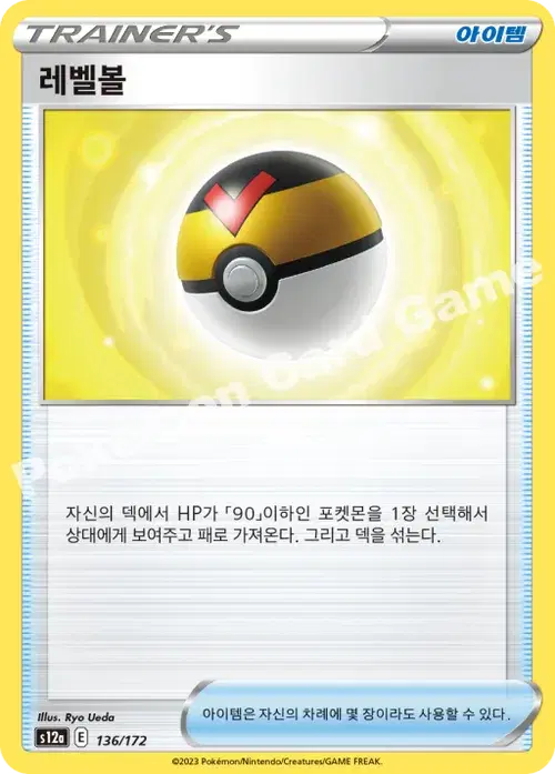 레벨볼